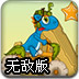 龍戀人正式版ios版 
