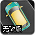 異世界男友蘋果版下載 
