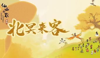 山川现鲲，传奇神话坐骑来袭