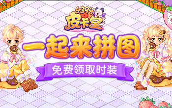 ��ʱƴͼ��ʱװ����