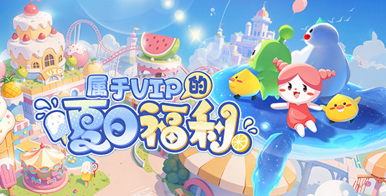 夏日会员，抽奖有礼