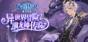 龍之島尋寶，角斗場稱王