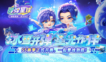 S5��������ѩ�������ǹ����飡