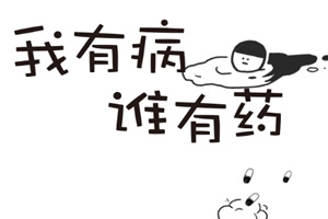 ���в�˭��ҩ