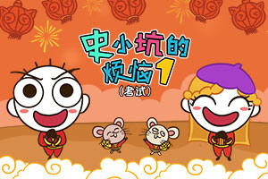 ʷС�ӵķ���֮����