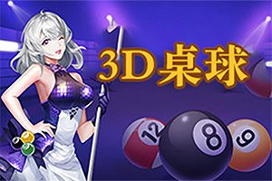 3d桌球 3d桌球html5游戏 4399h5游戏 H 4399 Com