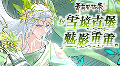雪境秘域，树魔登场