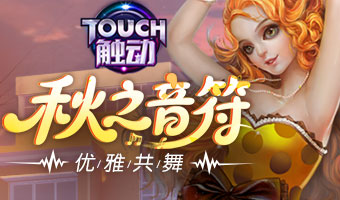 音符跃动，闪耀舞台