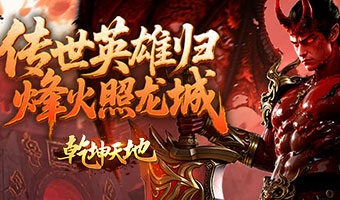 狂暴神装，血洗前仇
