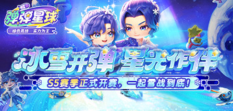 S5��������ѩ�������ǹ����飡