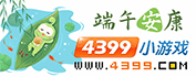 4399С��Ϸ