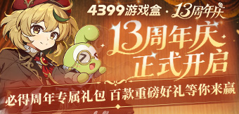 4399��Ϸ��13�������